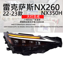 专用于雷克萨斯NX260大灯总成22-23款NX350h改装高配矩阵LED大灯