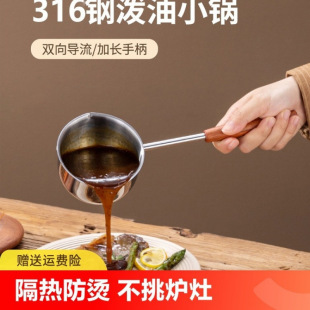 316 Hot Oil Stainless Steel Oil Pouring Pot Household Mini Pouring Oil Frying Oil Soy Sauce Small Pot Kitchen Frying Pan