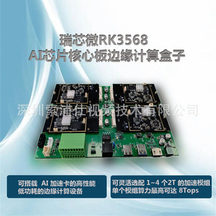 Ruixin micro RK3568ai system algorithm box monitoring core board edge computing box ai box identification box