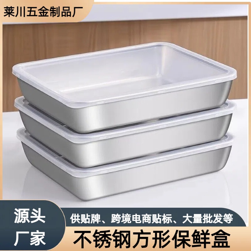Cross-Border Stainless Steel Square Crisper with Lid Refrigerator Food Storage Household Square Plate Dinner Plate Picnic Barbecue Special Cross-Border Stainless Steel Square Crisper with Lid Refrigerator Food Storage Household Square Plate Dinner Plate Picnic Barbecue Special