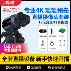 一声で見てみると、4kライブカメラセットの設備セットが緑のカーテンを持っているデジタルデスクトップコンピュータのカメラです