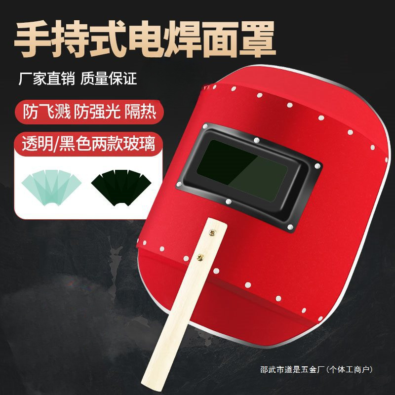 电焊面罩手持式红钢纸焊帽焊工氩弧焊烧焊防护全脸防烤脸透气帽子