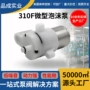 微型感应智能直流皂液泵