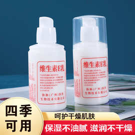 协和维生素e乳正品厂家100克批发补水维e乳液身体乳保湿护肤乳