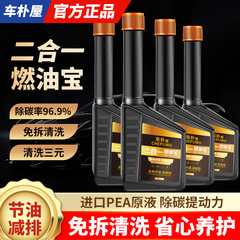 車朴屋二合一燃料宝ガソリン添加剤自動車ディーゼル車は炭素を積んだ清潔な養生油路洗浄を除いている