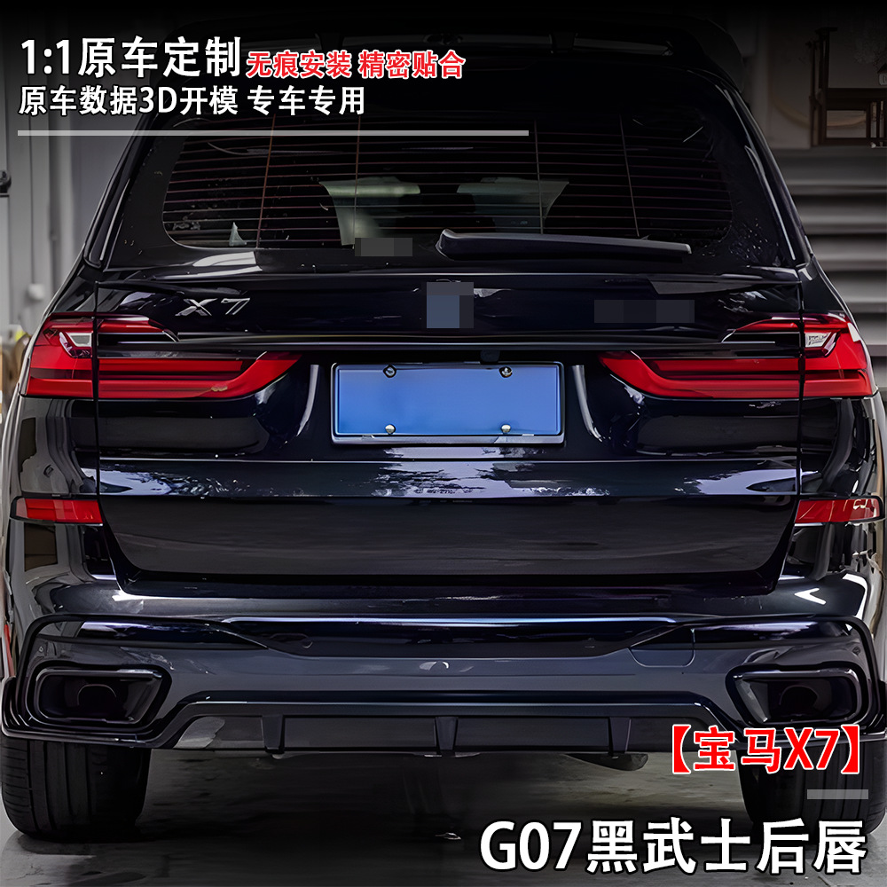 Suitable for Bmw X7 (19-22) G07 Black Warrior Rear Lip Car Modification Parts, Large Quantity, Excellent Price, Factory Direct Sales