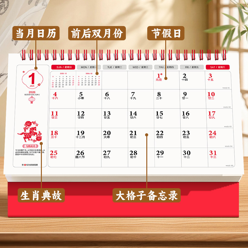 2026年台历定制马年新款办公工作计划本国风设计生肖创意商务企业|undefined