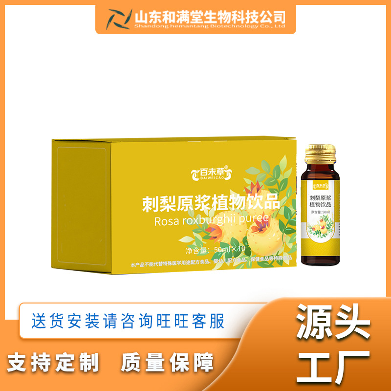 刺梨原浆植物饮品定制OEM贴牌生产度300ml瓶装果汁饮料代工批发地