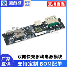 双向快充移动电源模块 电路板diy主板套料22.5W充电宝usb/C口VOOC