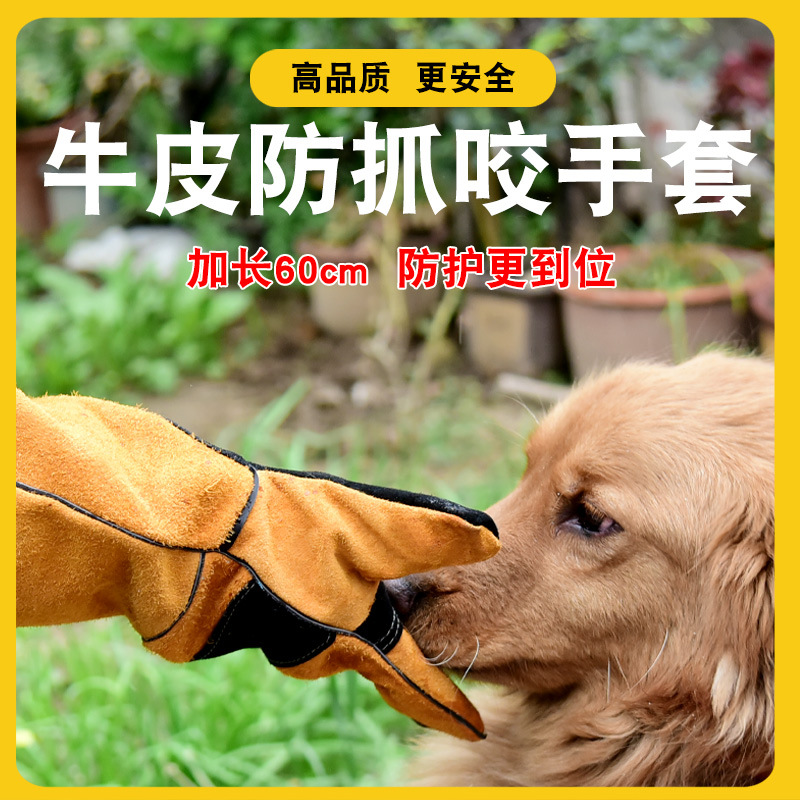 宠物防抓咬手套狗犬特训抓眼镜蛇鳄鱼加厚猫咪洗澡牛皮防护手套