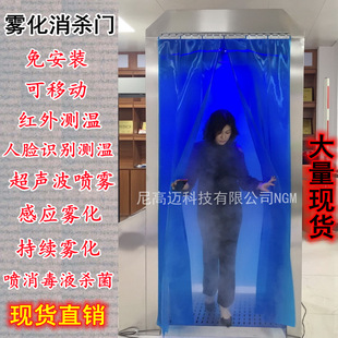 Nigaomai Factory Direct Supply Disinfection Door Intelligent Ultrasonic Spray Disinfection Atomization Door Body Temperature Detection Spray Integrated