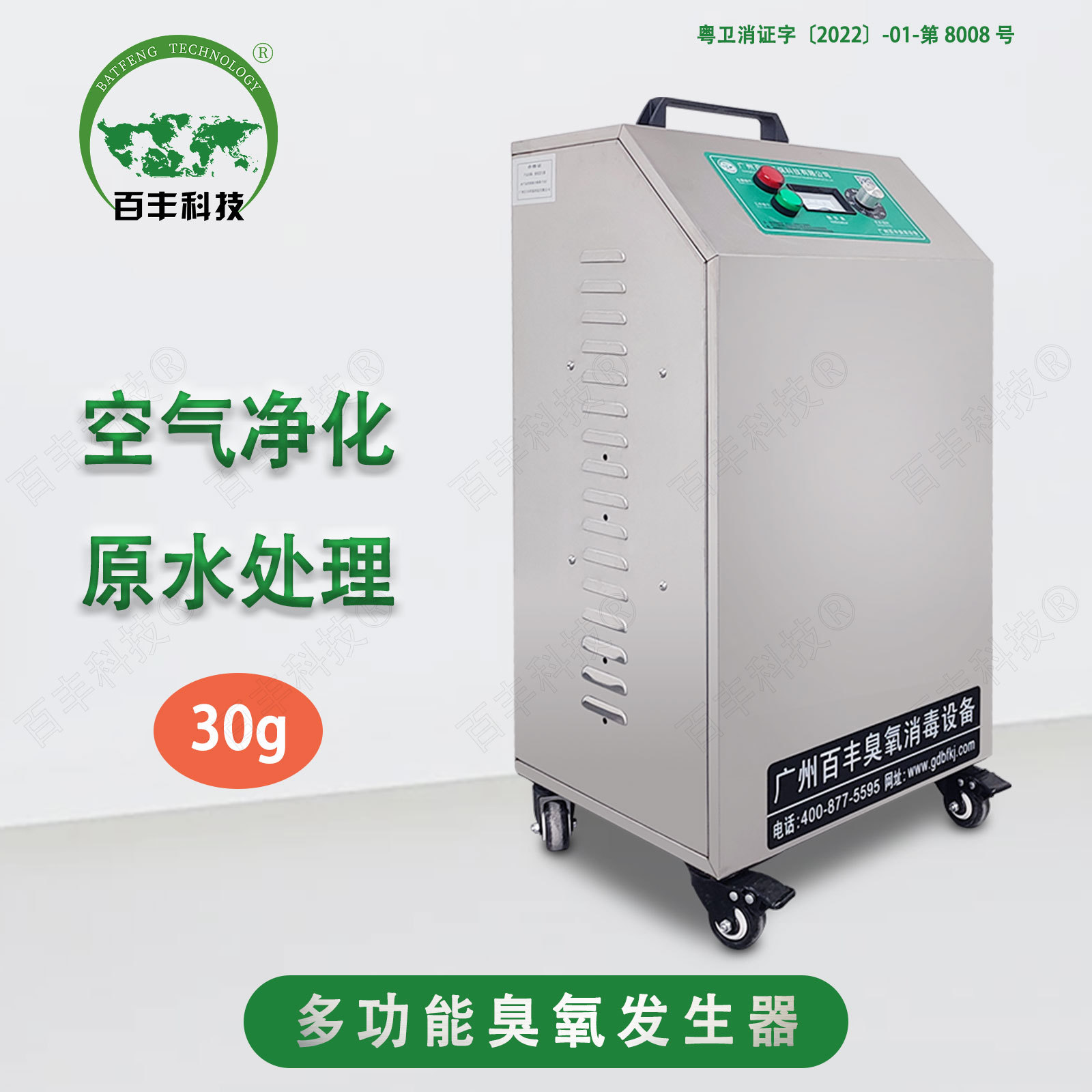 百丰臭氧发生器厂家食品化妆品厂包装材料消毒机车间超净