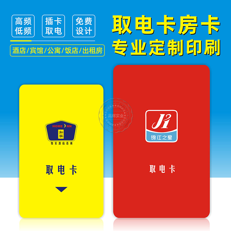酒店宾馆取电卡片感应房门卡T5577高频低频二合一复合取电卡ic卡