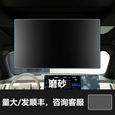 Other Automotive Interior Supplies | Mega, L9 Central Control, L8 Instrument - 26-ideal-l8-rear-tv-screen-frosted-tempered-film