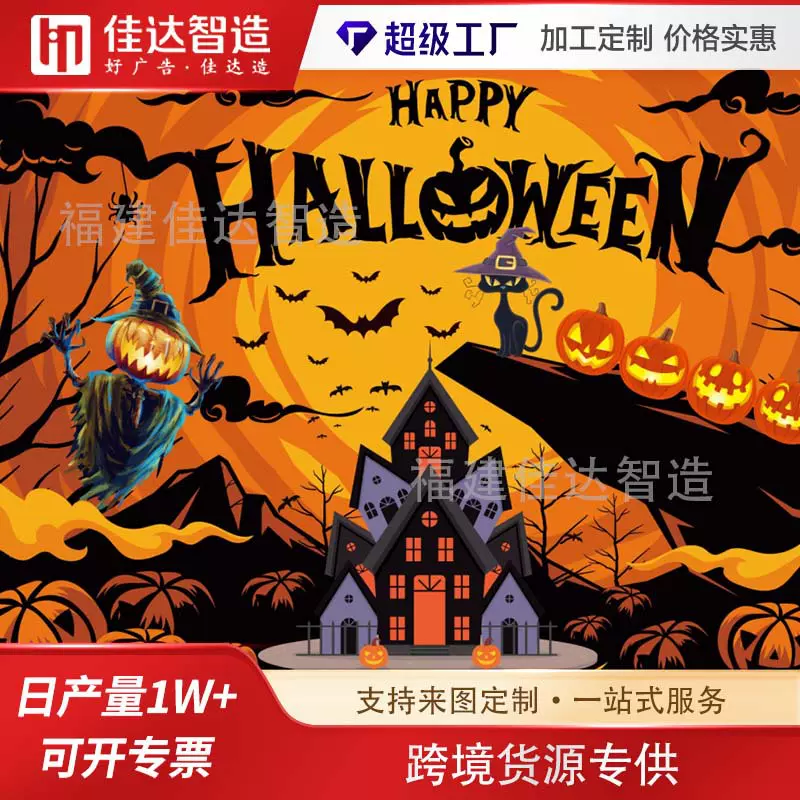 新款万圣节横幅拍照背景布派对幕布装饰用品户内外旗帜批发立体