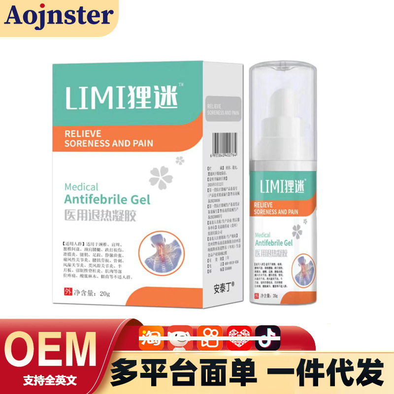 LIMI狸迷腰椎喷剂医用退热凝胶颈椎肩周腰膝酸胀疼痛电商爆款现货|undefined