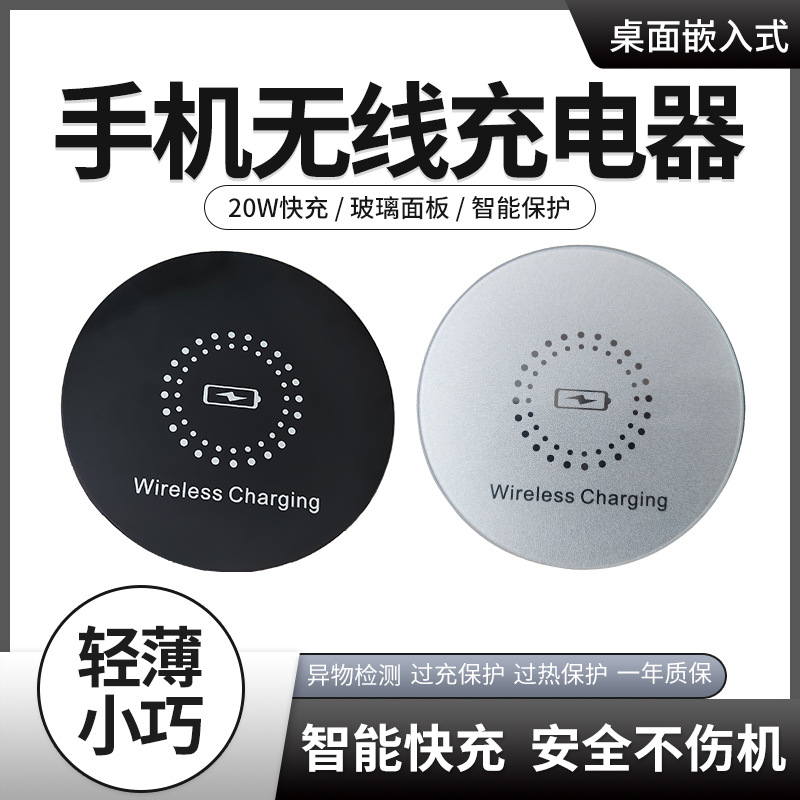 【20瓦快充】嵌入式无线充电器办公桌酒店家具厂专用温度保护闪充