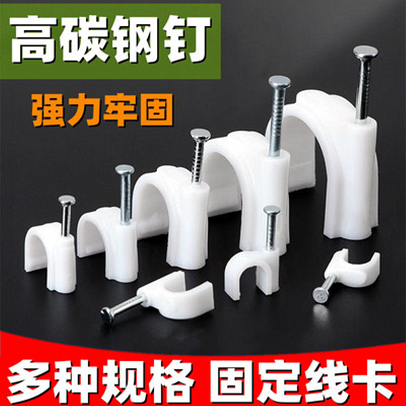 塑润达批发线卡网线电话线钉线扣墙钉线槽固定圆形钢钉卡扣