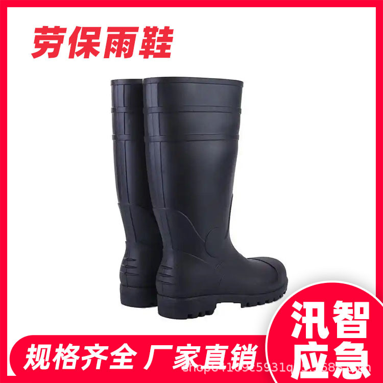 防汛救灾高帮救援鞋抗赈救援PVC劳保雨鞋防滑加厚牛筋底水鞋