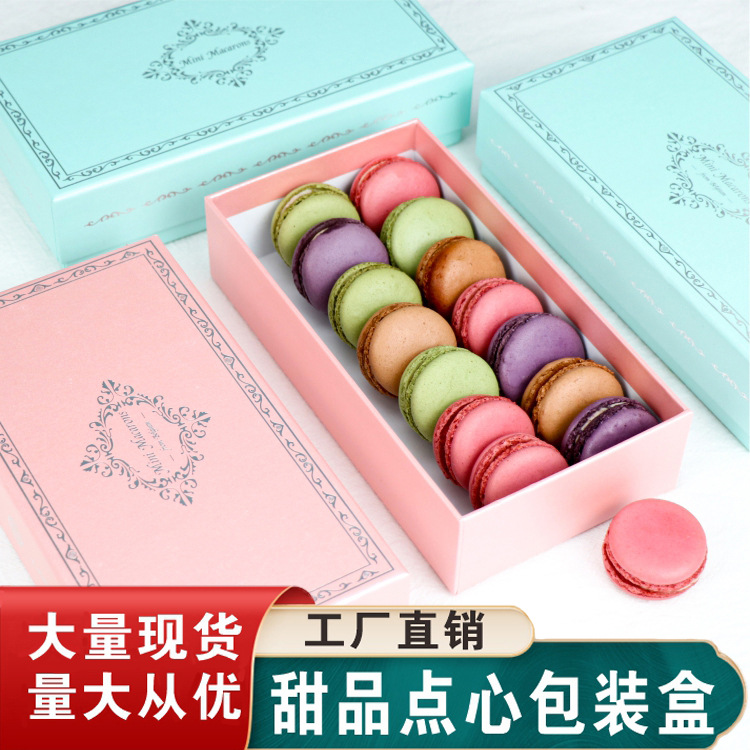 现货马卡龙伴手礼食品礼品彩盒天地盖包装盒蛋黄酥盒子零食品空盒