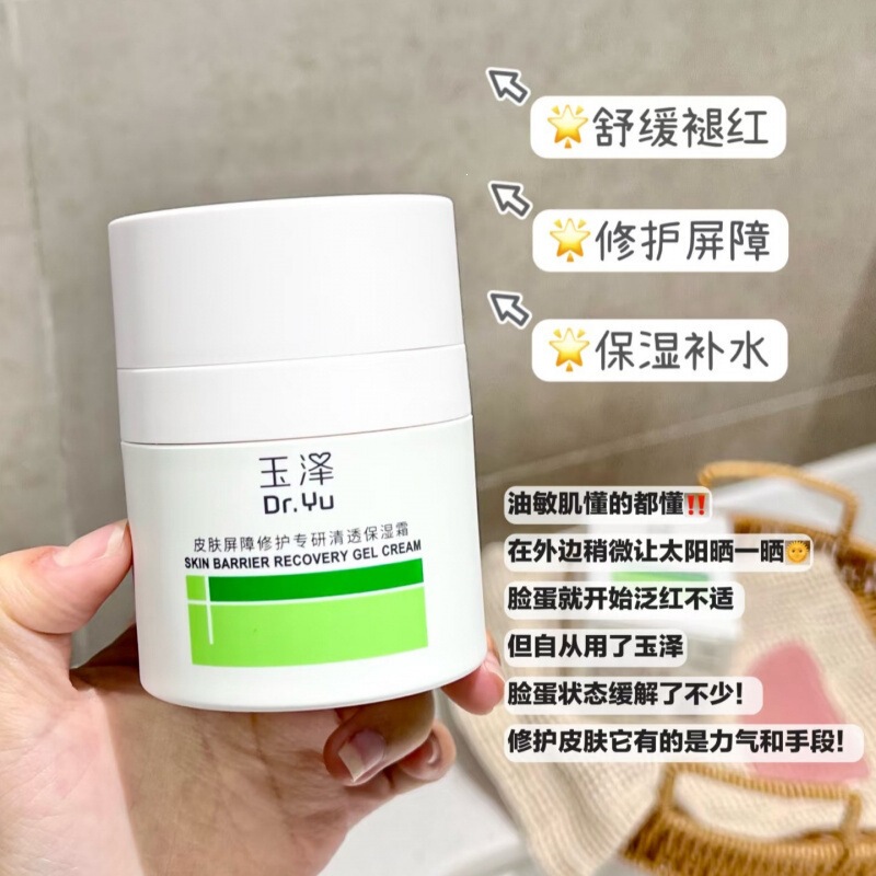 Jade Skin Barrier Repair Cream 2.0 Version 2Nd Generation Jade Skin Barrier Repair Specialized Clear Moisturizing Cream for Sensitive Skin