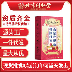 北京銅仁堂龍眼ナツメヤシ桑ローズティー 160 グラム龍眼ナツメヤシ茶本物のソース工場卸売