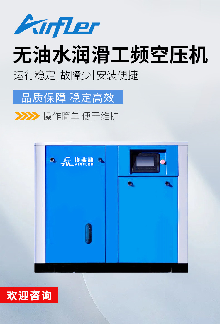 Oil-free water lubrication power frequency screw air compressor 22KW-132 KW stable performance strong power