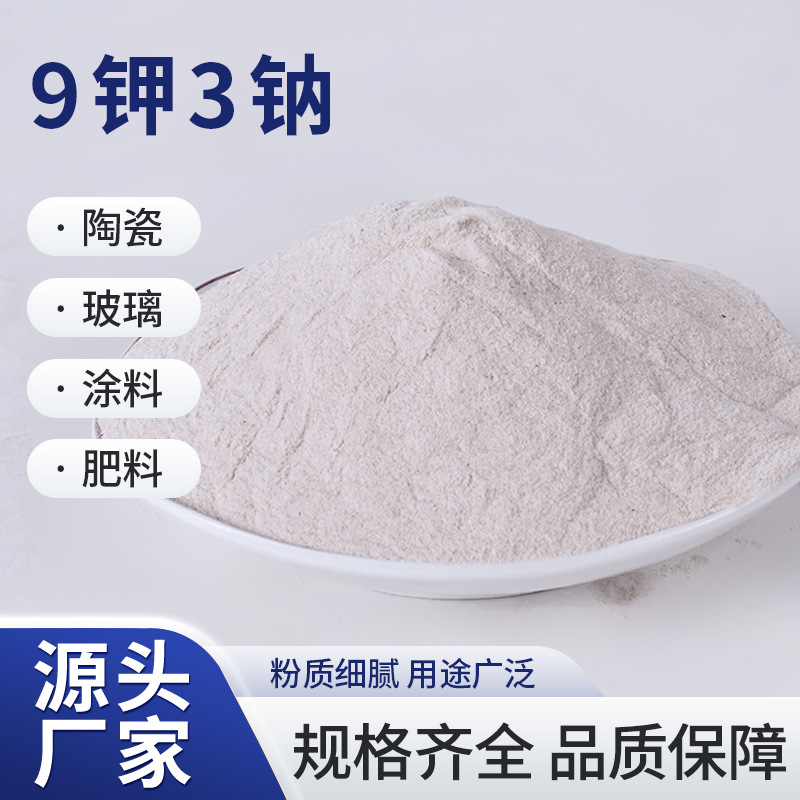 9钾3钠水洗钾钠石粉325目高含量高纯度耐火材料玻璃原料可定制