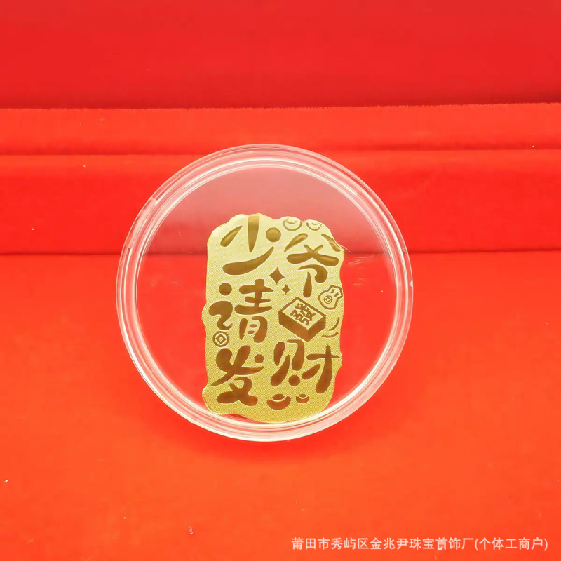 黄金手机贴纸足金999招财进宝公主请发财暴富顺送人礼物引流礼品|undefined