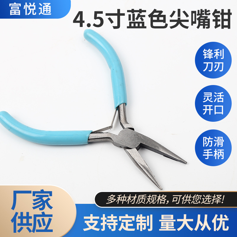 厂家供应 4.5寸蓝柄尖嘴钳 珠宝钳手工用品 拉子线钳子沾塑手柄