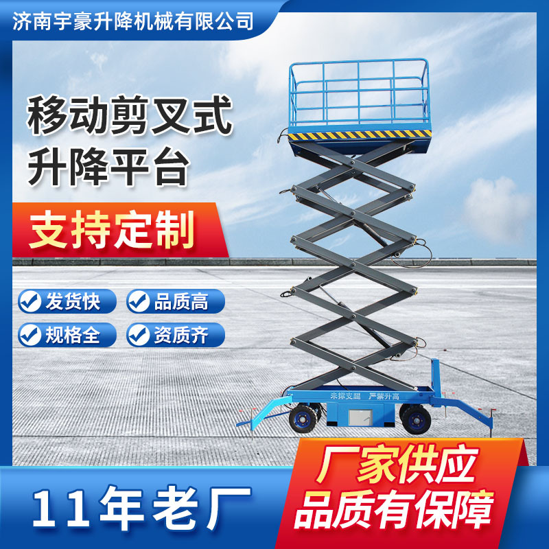 移动式剪叉式电动液压升降平台户外载人高空作业车