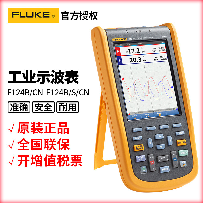 福禄克FLUKE-124B/CN工业万用手持示波表F124B/CN/S手持式示波器