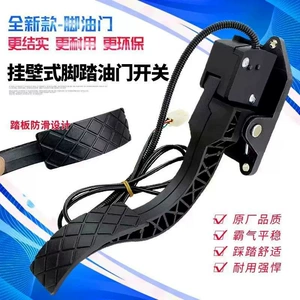 Electric Tricycle Pedal Throttle, Pedal Speed Regulator, Four-Wheel Car Sightseeing Car Speeder Accessories