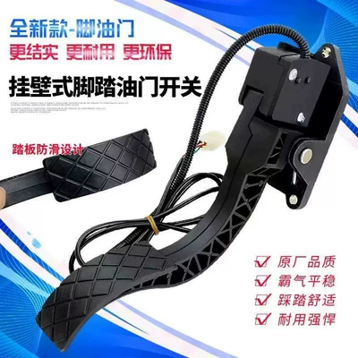 Electric Tricycle Pedal Throttle, Pedal Speed Regulator, Four-Wheel Car Sightseeing Car Speeder Accessories