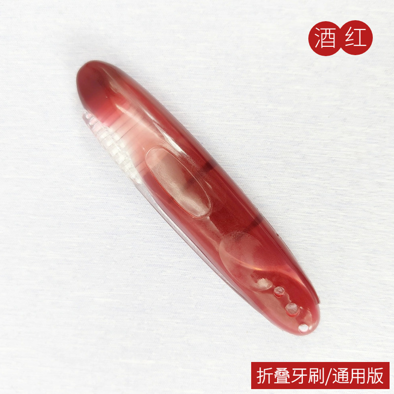 酒红通用折叠牙刷.png