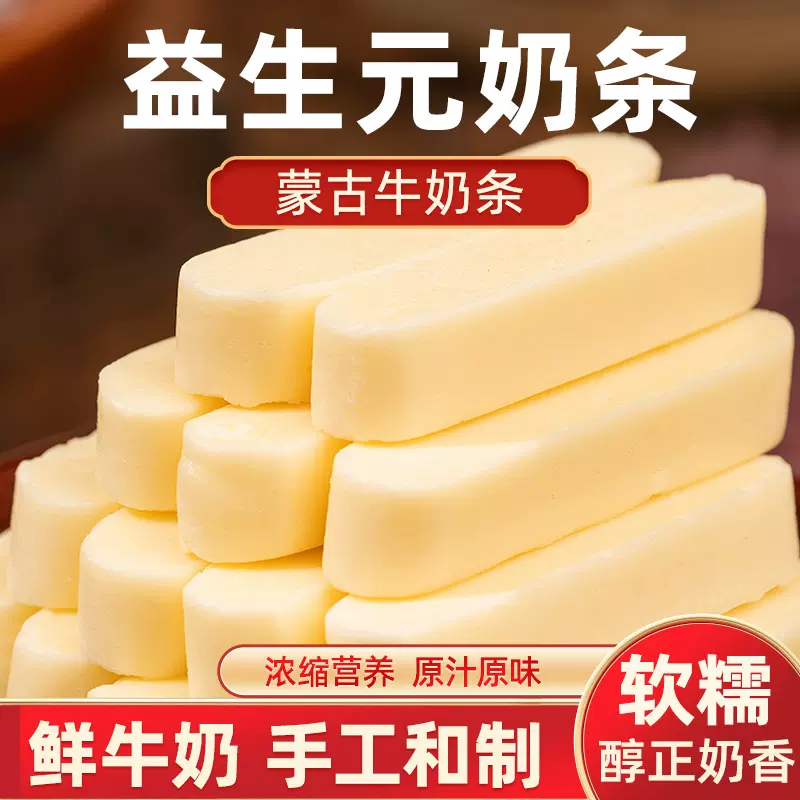 驼奶奶条高钙芝士乳酪条儿童驼奶片奶条零食无蔗糖孕妇奶制品零食