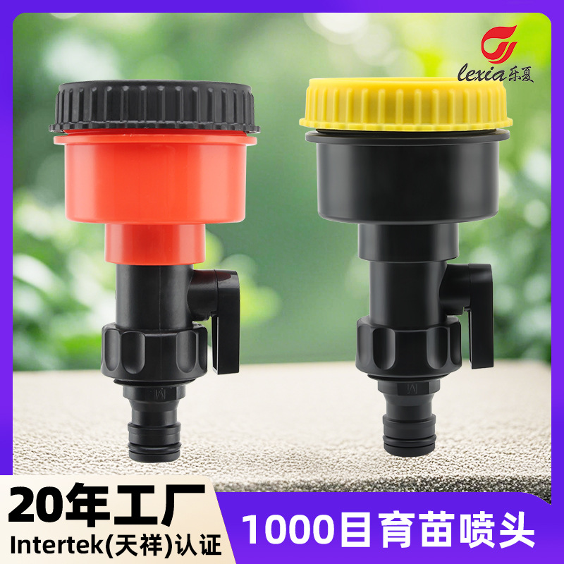 1000目育苗浇花洒水浇菜花园喷水补水园林喷灌快接式大棚农用喷头