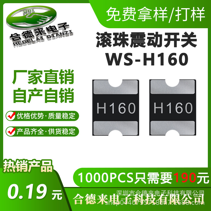 WS-H160小型パッチ振動誘導スイッチsmd超感度常閉球トリガ誘導スイッチ1210|undefined