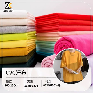 现货精梳棉CVC汗布 32支涤棉单面tc汗布 超爽棉单面短袖T恤面料