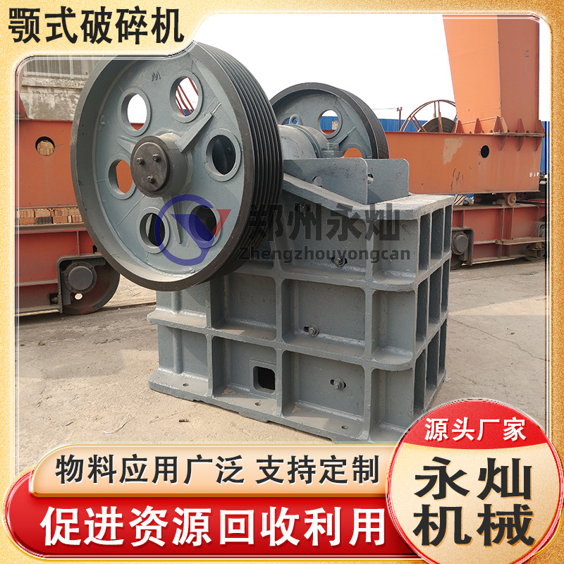 石灰石玄武岩颚式破碎机 矿山冶金石料破碎设备 混凝土石块粉碎机