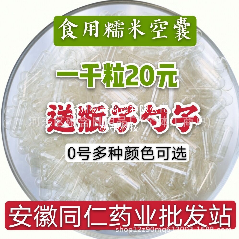 0#1#号胶囊胶襄糯米空空心胶囊散装空可食用纯壳皮植物植物袋装
