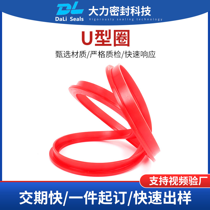 UN液压油封孔轴用密封件水下电机密封圈聚氨酯U型圈油缸密封圈