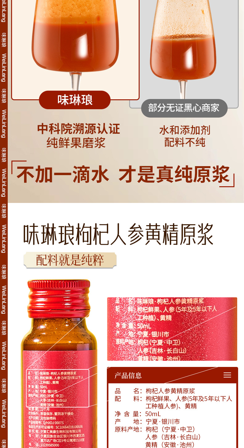 Ginseng Polygonatum Goji Berry Fresh Juice Blend Ready to Drink Herbal Wellness Beverage details