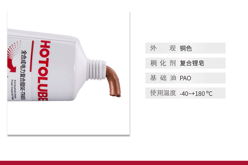 H详情页-h-全合成电力复合脂SE-HC22和全合成电力复合