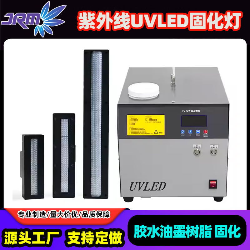 定制UVLED固化灯365/395nm胶水油墨树脂uv光固化机设备厂家直供