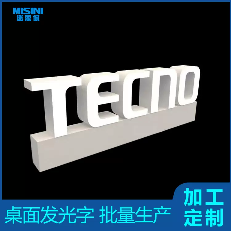 TECNO移动销售桌面发光字LED通道字母LED标牌柜台广告发光标牌