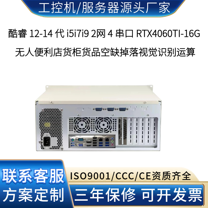 Dual-port high-performance GPU unmanned retail vending machine for out-of-stock image detection industrial control equipment