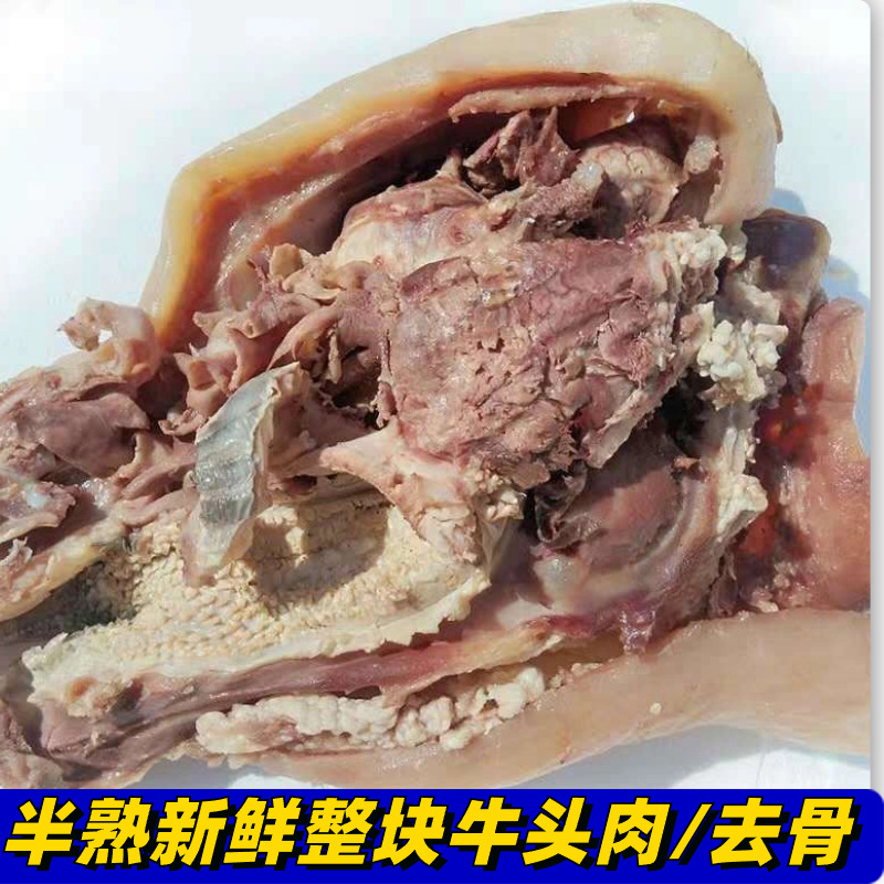 半熟牛头肉20斤新鲜黄牛肉整块牛头肉去骨带皮原味熟牛脸肉