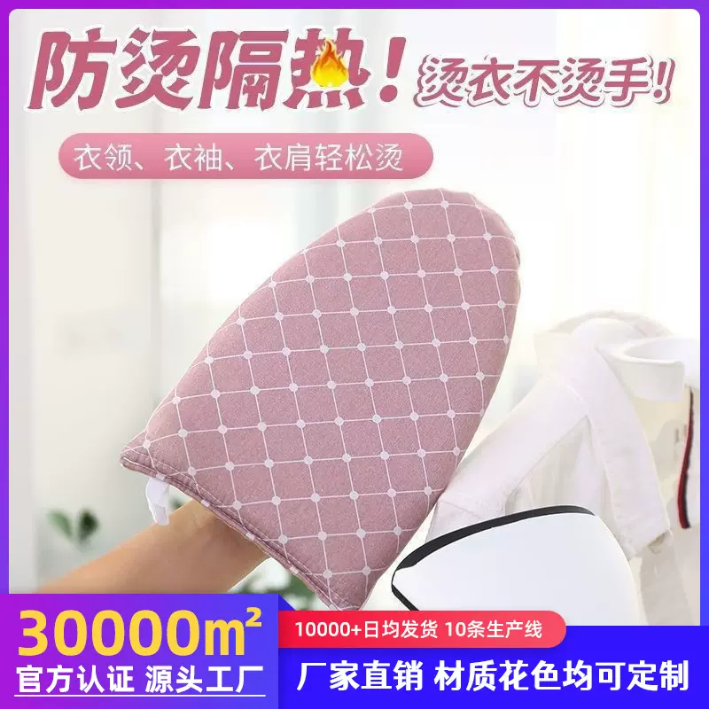 手持烫衣板迷你熨衣板挂烫机熨衣服防烫手套隔热耐高温熨烫板衣垫