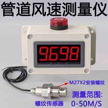 电子数显热敏感应风量计检测变送控制风力测试报警管道风速测量仪